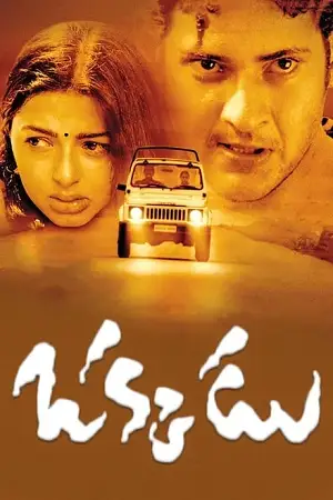 aaj ka sharifzada okkadu 2003