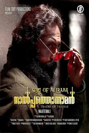 alibaba 420 son of alibaba naalpathonnaman 2022