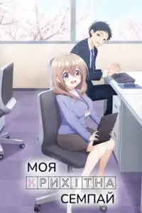 anime series my tiny senpai 2023