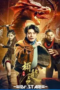 catch the dragon 2022