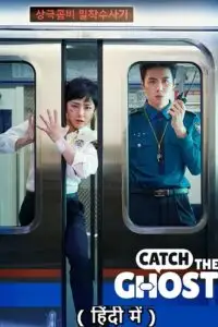catch the ghost season 1