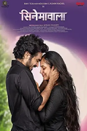 cinemavala 2021