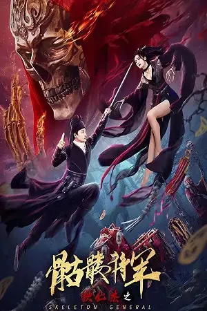 detective dee and skeleton general 2022