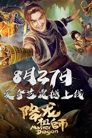 dragon master 2020