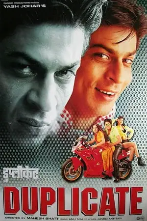 duplicate 1998