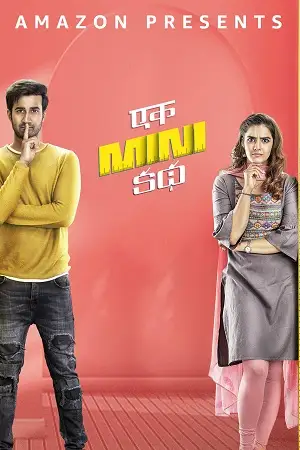 ek mini katha 2021