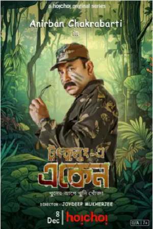 eken babu 2023
