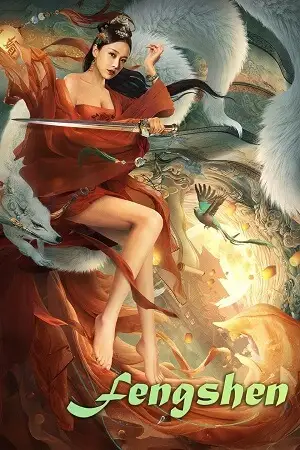 fengshen 2021