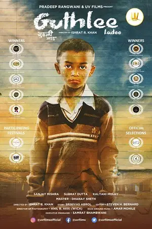 guthlee ladoo 2023