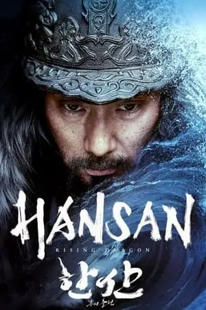 hansan rising dragon 2022