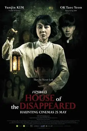 house of the disappeared 2017