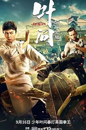 ip man the awakening 2022