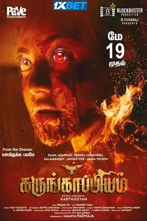 karungaapiyam 2023