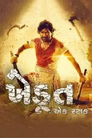 khedut ek rakshak 2023