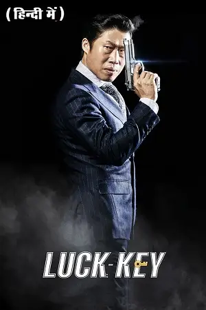 luck key 2016