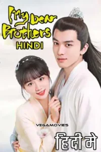 my dear brothers season 1