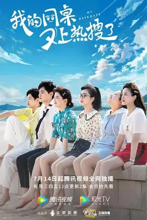 my deskmate season 1