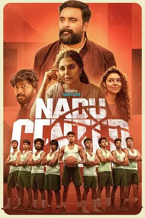 nadu center season 1