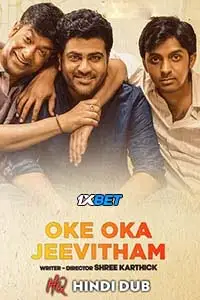 oke oka jeevitham kanam 2022