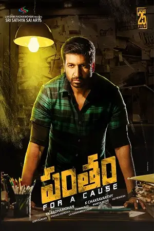 pantham 2018
