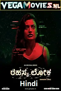 rahasya loka 2022