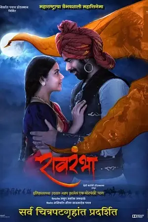 ravrambha 2023