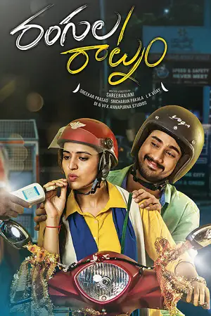 rebel raja rangula ratnam 2018