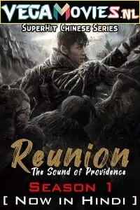 reunion the sound of the providence 2020
