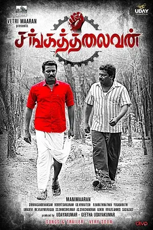 sangathalaivan 2021