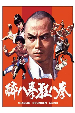 shaolin drunken monk 1982