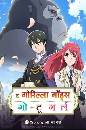 the gorilla god s go to girl season 1