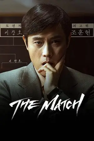 the match 2025