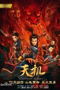 tian ji 2019