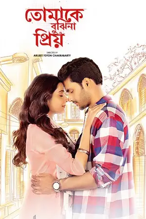 tomake bujhina priyo season 1