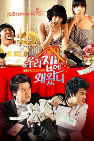 why did you come to my house 2009