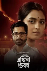 ronkini bhavan season 1
