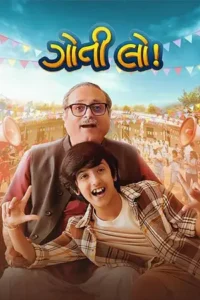 goti lo 2025