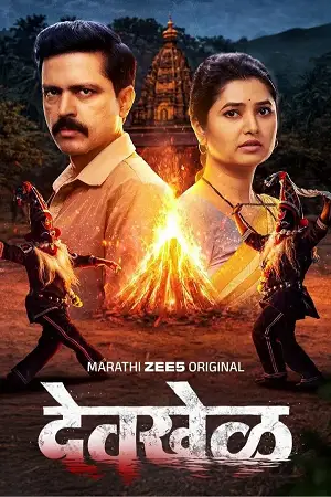 devkhel season 1