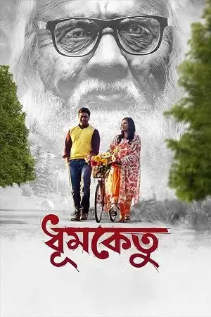 dhumketu 2025